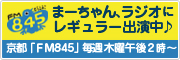 マーちゃんラジオに出演中