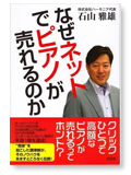 なぜネットでピアノが売れるのか