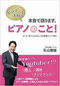 ピアノ大好き！ 本音で語ります、ピアノのこと！